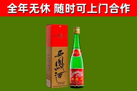 米易县回收西凤酒