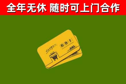 米易县烟酒回收购物卡.jpg